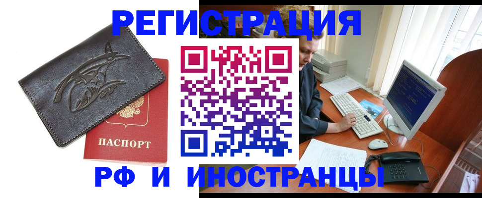 прописка паспорт в Бурятии