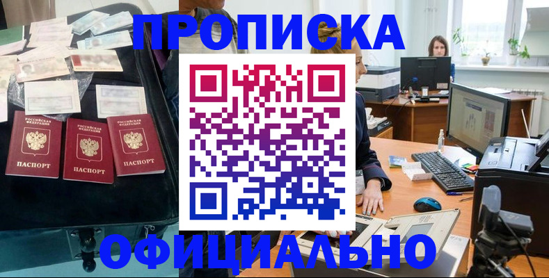 регистрация в Бурятии