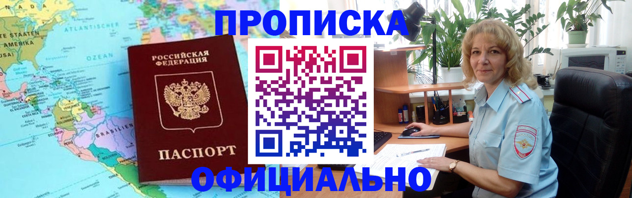 купить прописку в Бурятии