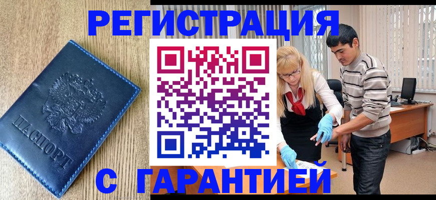временная прописка в Бурятии